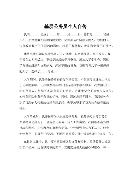 基层公务员个人自传