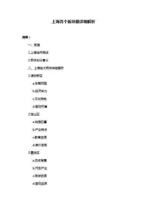 上海各个板块最详细解析