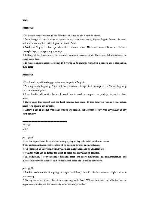 大学体验英语综合教程1课后翻译(无需积分)