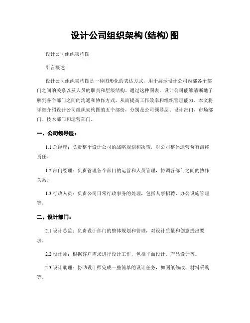设计公司组织架构(结构)图