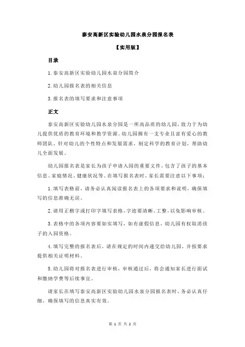 泰安高新区实验幼儿园水泉分园报名表