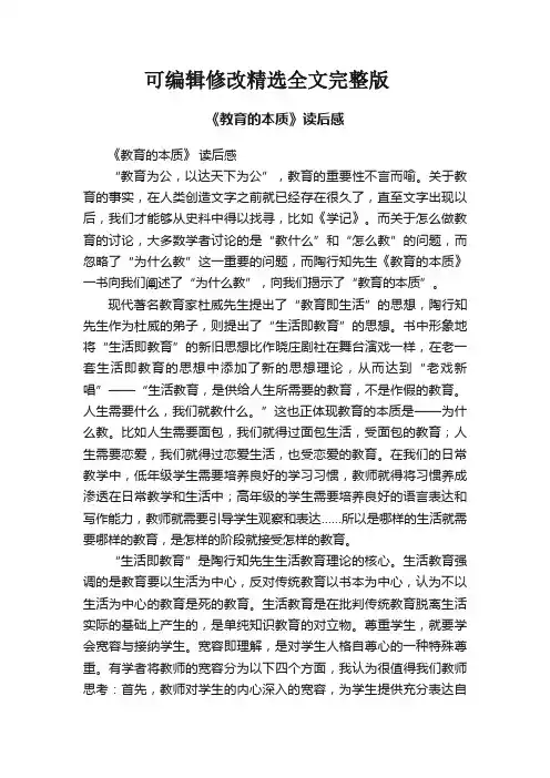 《教育的本质》读后感精选全文完整版