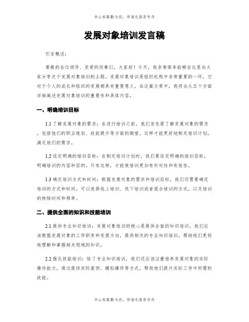 发展对象培训发言稿