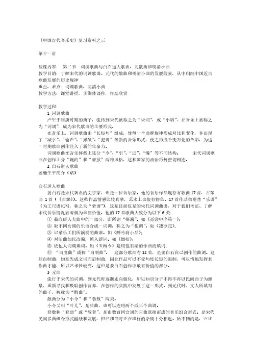 [VIP专享]《中国古代音乐史》复习资料之三