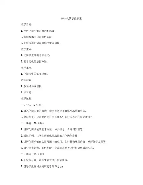 初中化简求值教案