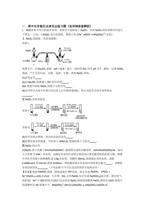 备战高考化学压轴题专题复习——氧化还原反应的综合及答案解析