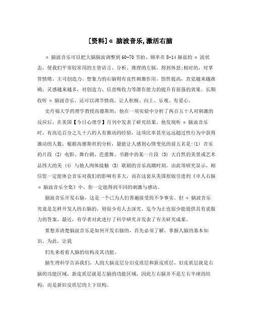 [资料]α脑波音乐,激活右脑