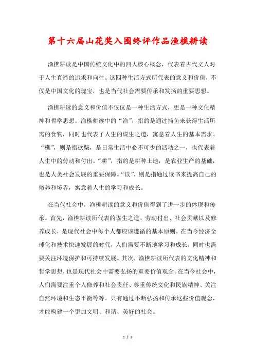 第十六届山花奖入围终评作品渔樵耕读