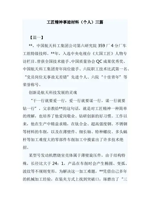 工匠精神事迹材料(个人)三篇
