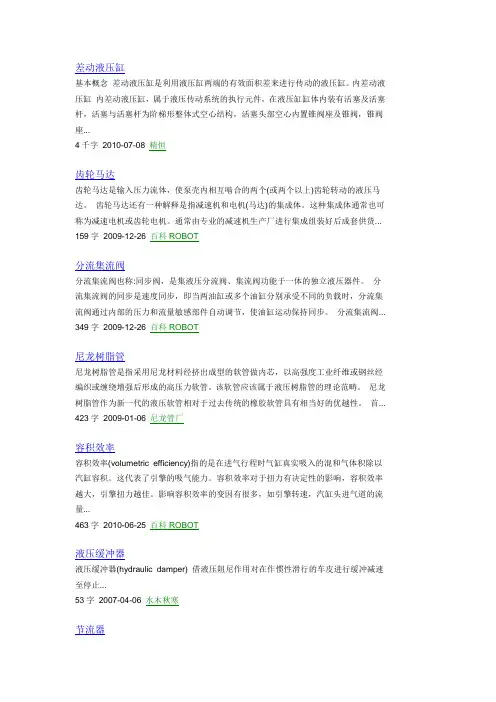 差动液压缸