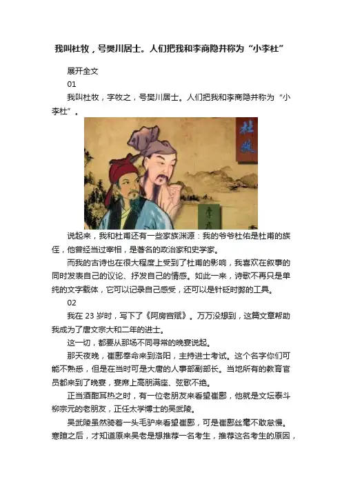 我叫杜牧，号樊川居士。人们把我和李商隐并称为“小李杜”
