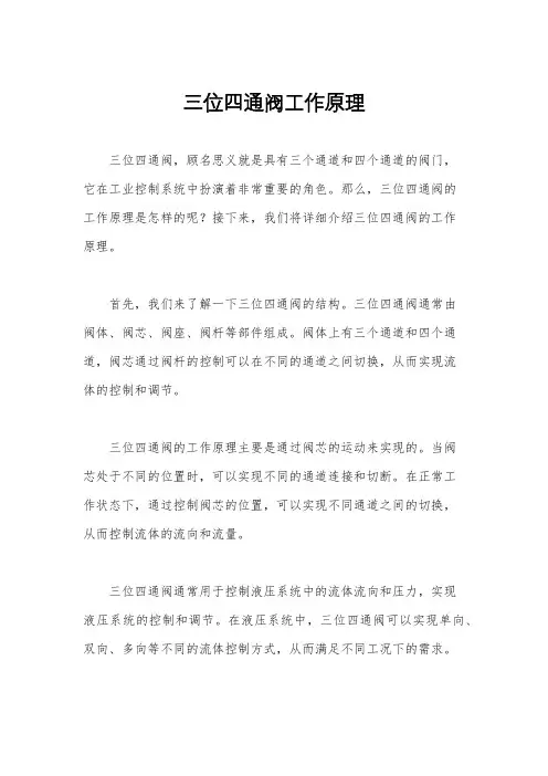 三位四通阀工作原理