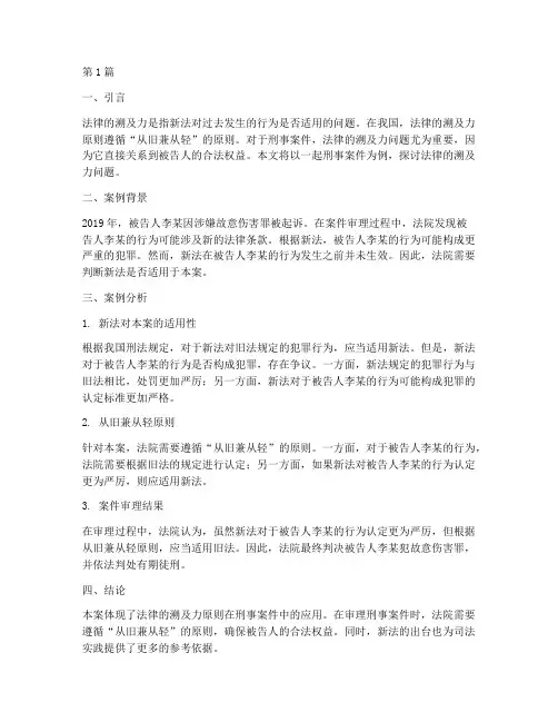 法律的溯及力刑事案件(2篇)