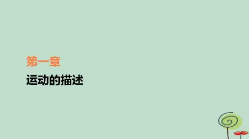 2024高中物理第一章运动的描述第4节速度变化快慢的描述__加速度作业新人教版必修第一册