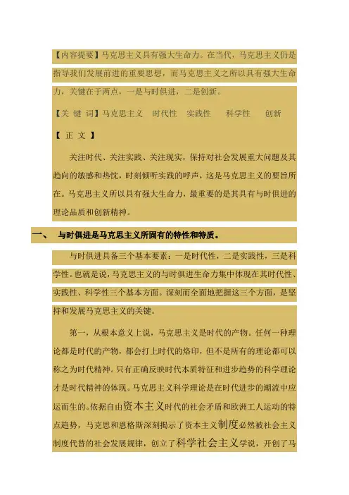 马克思主义在当代仍具有强大生命力的根源