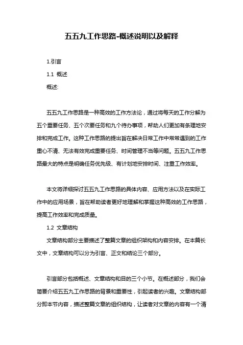 五五九工作思路-解释说明