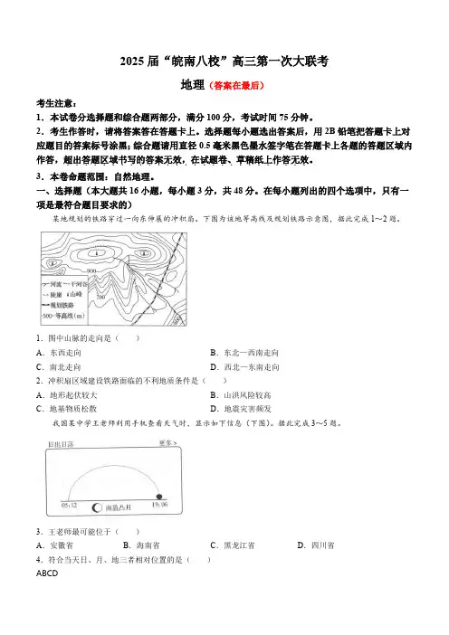 安徽省皖南八校2024-2025学年高三上学期10月第一次大联考试题 地理含答案