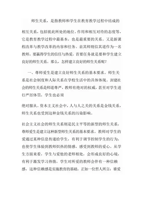 师生关系 (2)
