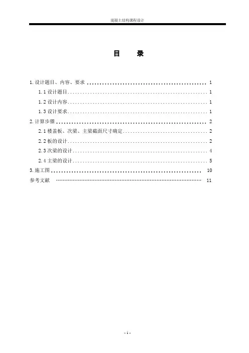 混凝土楼板的设计及配筋