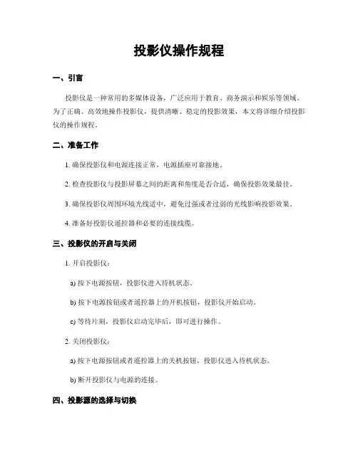 投影仪操作规程