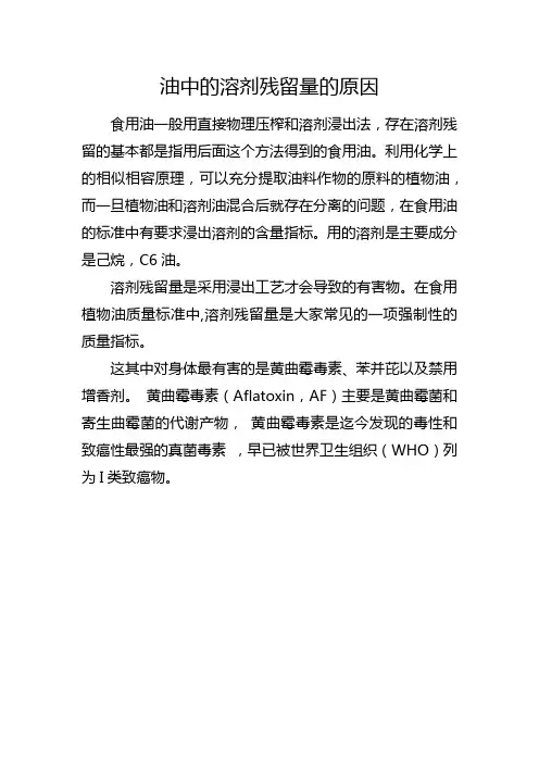 油中的溶剂残留量的原因