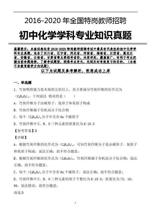 【真题】特岗教师招聘考试初中化学学科专业真题及参考解析 (全网独家)