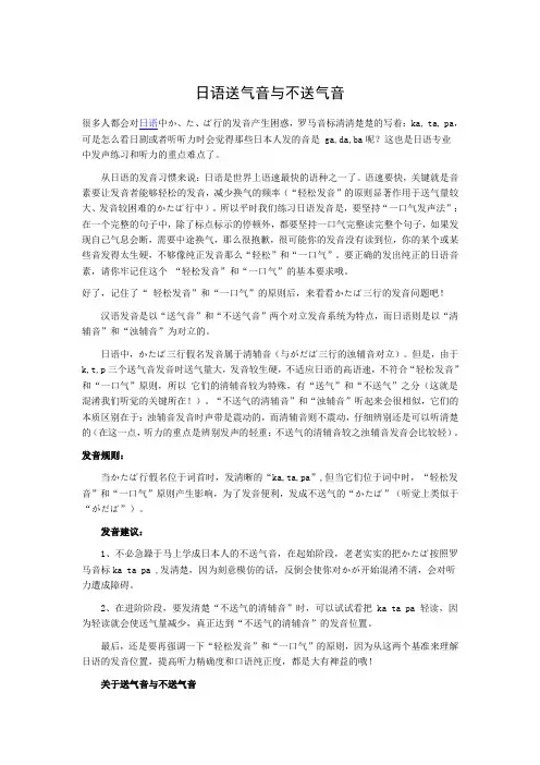 日语送气音与不送气音