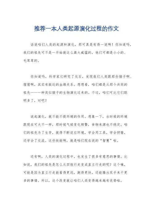 推荐一本人类起源演化过程的作文