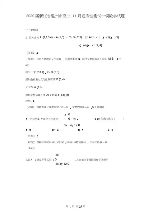 2020届浙江省温州市高三11月适应性测试一模数学试题(解析版)