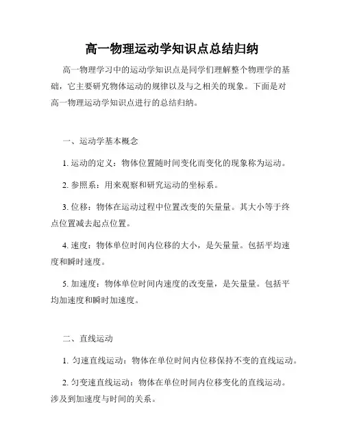 高一物理运动学知识点总结归纳