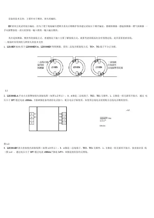 利达消防设备接线图