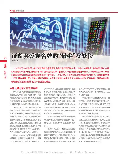 证监会爱穿名牌的“最牛”女处长