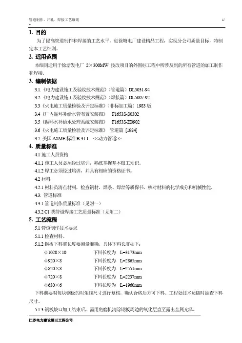 管道制作、开孔、焊接工艺细则