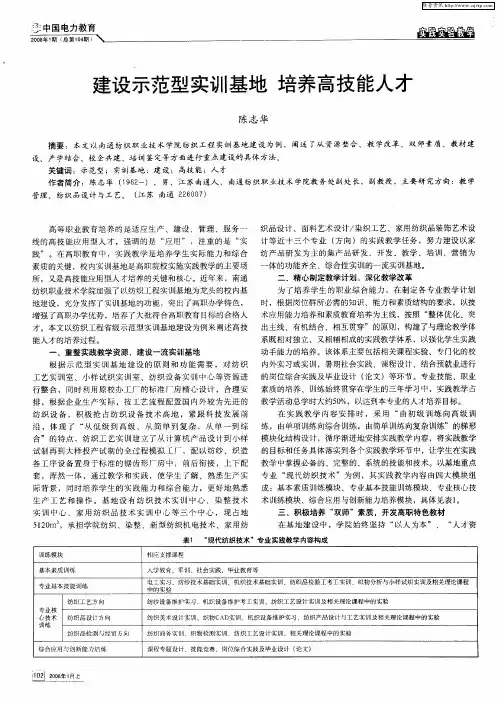建设示范型实训基地 培养高技能人才