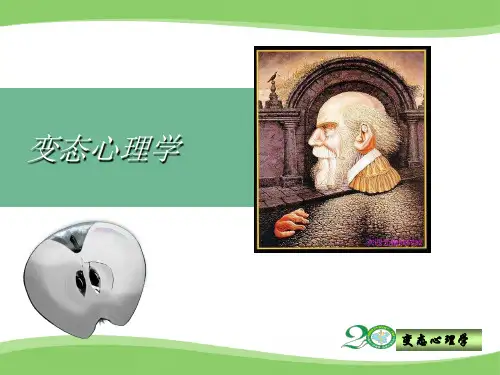 变态心理学第9章人格障碍