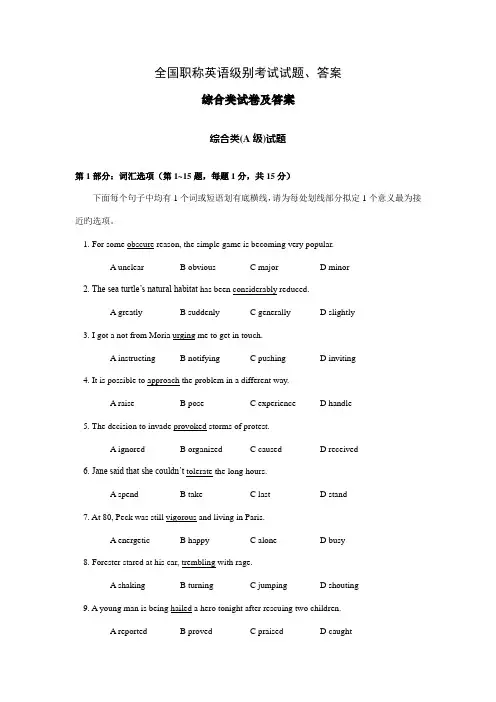 2022年全国职称英语等级考试试题答案
