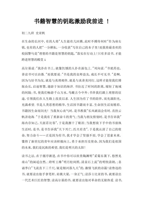 书籍智慧钥匙激励我前进 !三篇