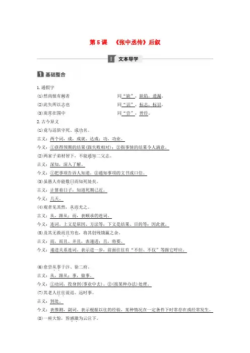 2019-2020版高中语文 第二单元 第5课《张中丞传》后叙讲义+精练(含解析)粤教版《唐宋散文选读》