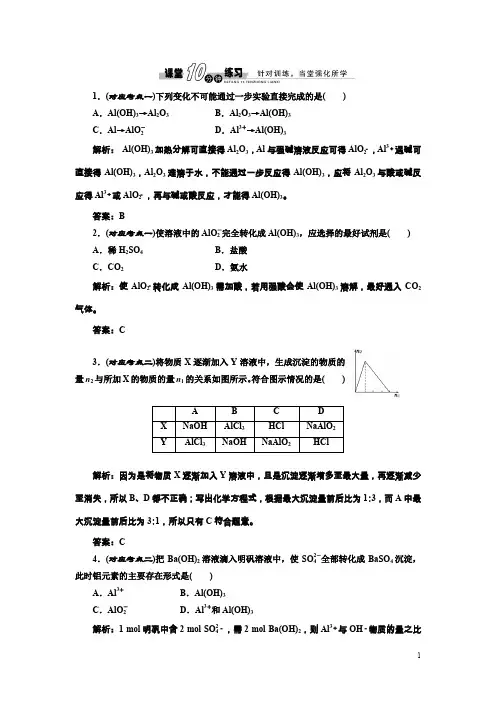 高中化学人教版必修1练习：3.2.2铝的重要化合物课堂练习含解析