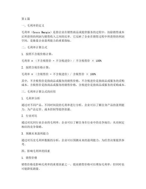 商务数据毛利率计算公式(3篇)