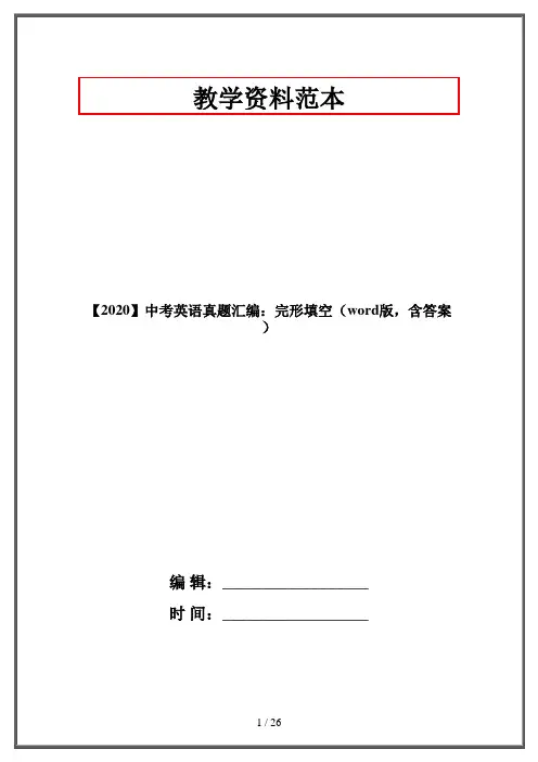 【2020】中考英语真题汇编：完形填空(word版,含答案)
