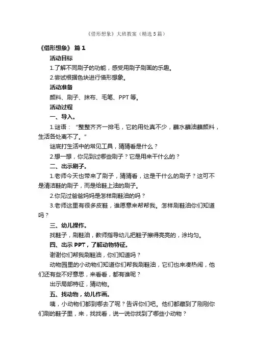 《借形想象》大班教案（精选5篇）