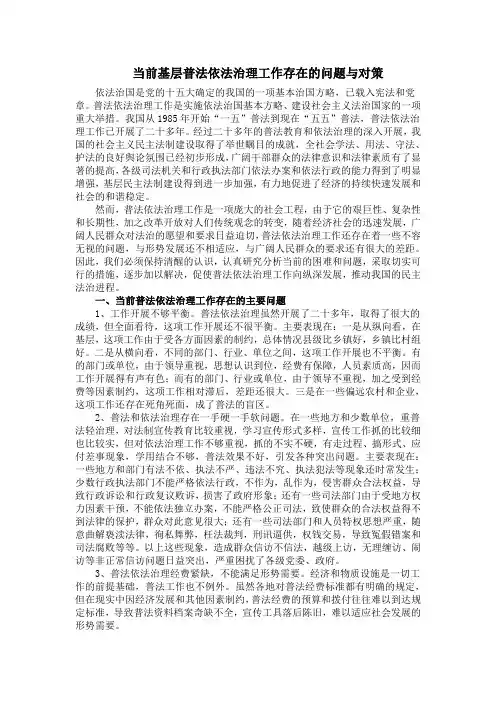 当前基层普法依法治理工作存在的问题与对策