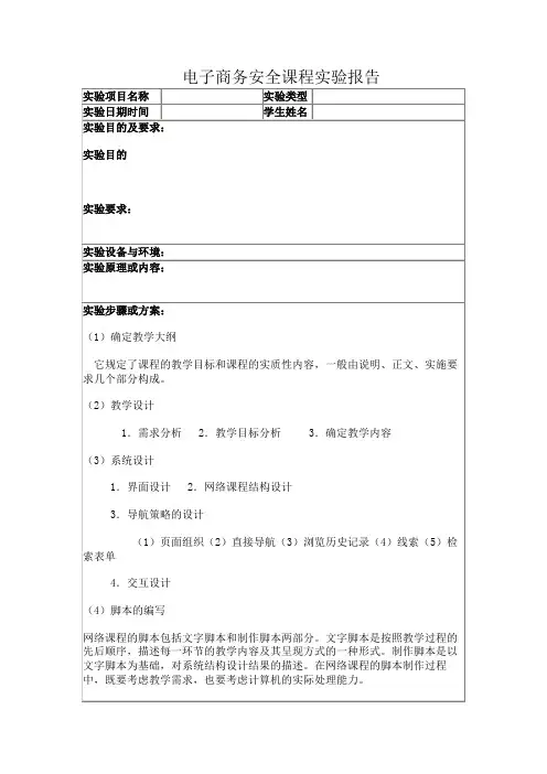 电子商务安全课程实验报告1
