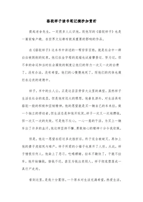 骆驼祥子读书笔记摘抄加赏析（2篇）