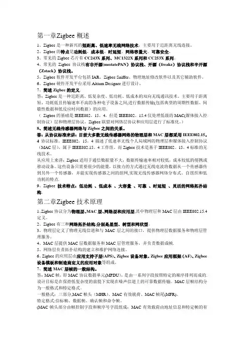 Zigbee知识点