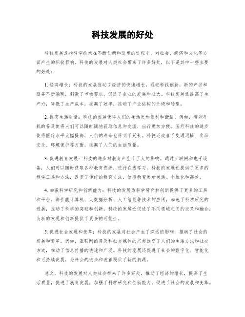 科技发展的好处