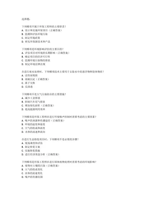 环保工程师考试大纲