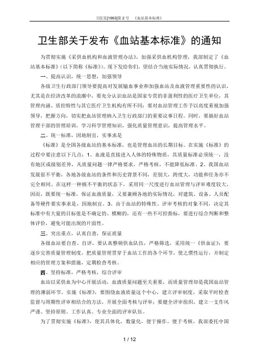 血站基本标准