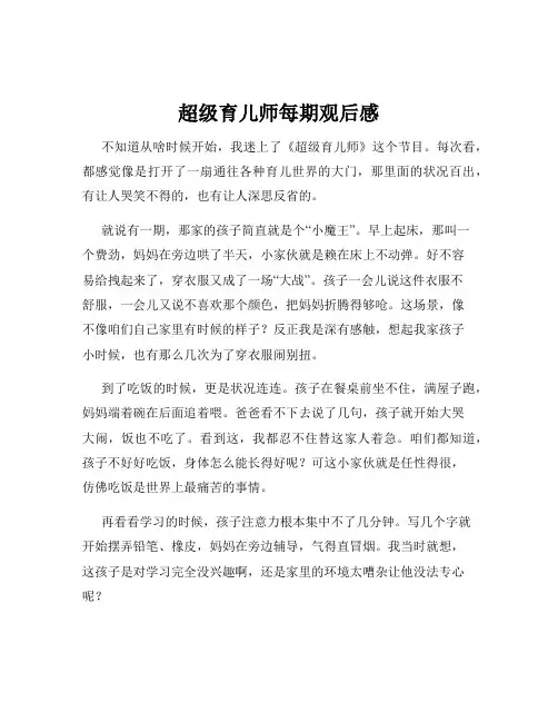 超级育儿师每期观后感